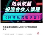 好物推广投流训练营：零食混剪赛道投流玩法，全系统课程！-私藏资源社