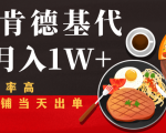 闲鱼发布肯德基商品代下单目月入1W+,小白店铺当天出单-私藏资源社