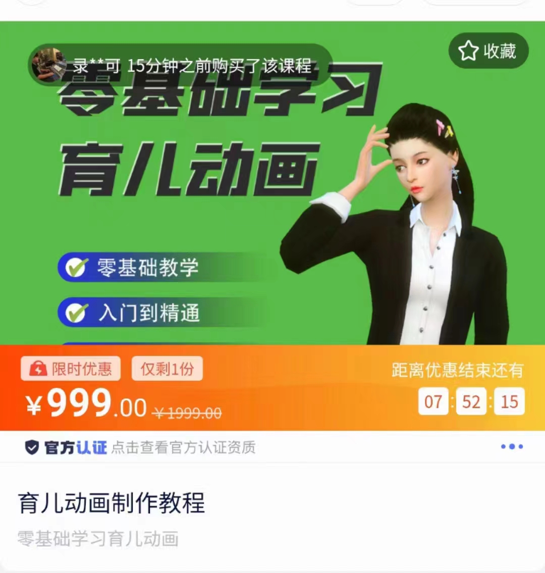 育儿动画教程 零基础学习3D育儿动画，适合不想出镜想做育儿赛道的宝爸宝妈和老师们-私藏资源社