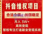 新版抖音维权项目每单利润1000+，合法合规，长期稳定，月入3W+价值1999元-私藏资源社