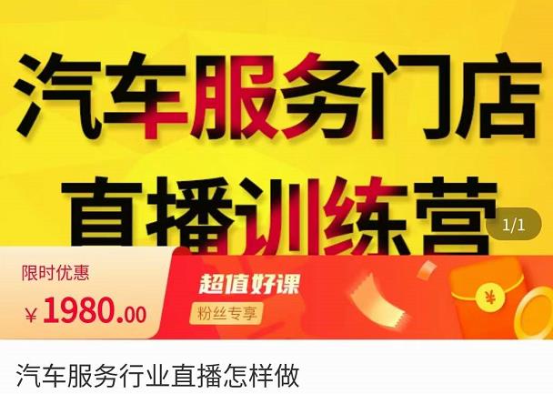 牧伟·汽车服务行业直播怎么做，​解决汽服门店引流痛点-私藏资源社