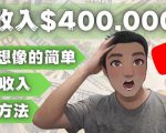 YOUTUBEU的四种被动收入赚钱方法,被动年入40w+美元(实操教程)-私藏资源社