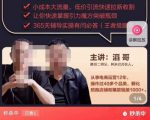 最新淘系引力魔方低价引流课程，小成本大流量，低价引流快速拉新收割-私藏资源社
