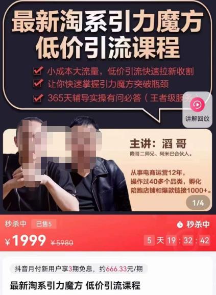 最新淘系引力魔方低价引流课程，小成本大流量，低价引流快速拉新收割-私藏资源社