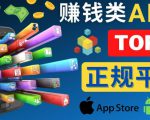2023年5大正规赚钱APP–热门的手机赚钱小程序,利用业余时间赚钱的方法-私藏资源社