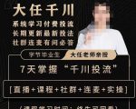 抖鹰大任线上千川课,系统学习付费投流长期更新最新投法,7天掌握千川投流-私藏资源社