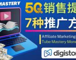 推广YouTube运营教程Tube Mastery,每单净赚200美元-私藏资源社