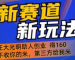 外边卖1980的抖音5G直播新玩法,轻松日四到五位数【详细玩法教程】-私藏资源社
