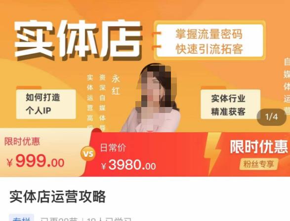 实体店运营攻略，掌握流量密码，快速引流拓客-私藏资源社