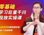 陈大黑牛千川课:零基础学习巨量千川投放实操课,从底层逻辑到详细实操全部传授-私藏资源社