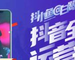 白鹭·主播内训营,运营主播话术起号进阶能力提升-私藏资源社