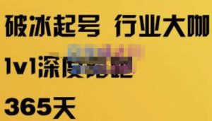 珍妮·短视频直播(定制)线上陪跑,平台逻辑及赛道选择、短视频数据分析技巧、直播三大核心等-私藏资源社