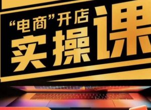 小李子电商抖店商品卡,商品卡实操流程,抖音小店无货源精细化全套流程-私藏资源社