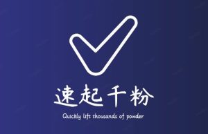 通过简单搬运,3天快速起真人千粉号,几分钟搞定的视频来吸粉-私藏资源社