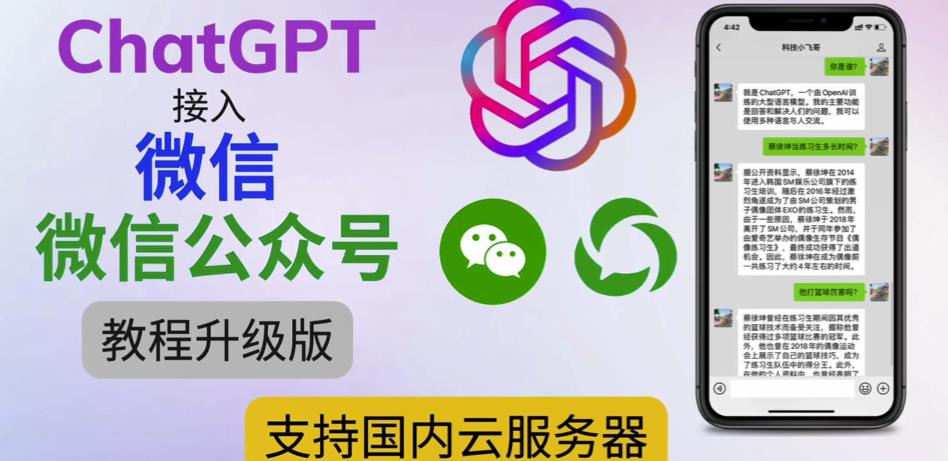 最新ChatGPT接入微信公众号升级版教程，支持国内云服务器【视频教程+文档教程】-私藏资源社