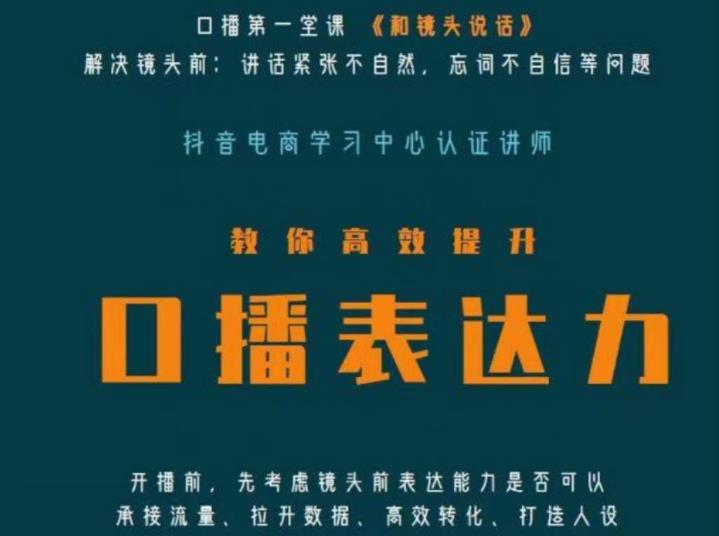 口播第一堂课《和镜头说话》，解决镜头前:讲话紧张不自然，忘词不自信等问题-私藏资源社