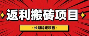 国外返利网项目,返利搬砖长期稳定,月入3000刀(深度解剖)-私藏资源社