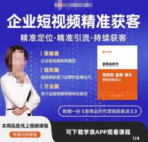 许茹冰·短视频运营精准获客,专为企业打造短视频自媒体账号(精准定位·精准引流·持续获客)-私藏资源社