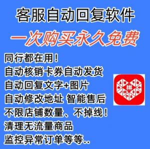 拼多多自动回复多多机器人虚拟店铺商品自动发货自动核销卡券【永久脚本】-私藏资源社
