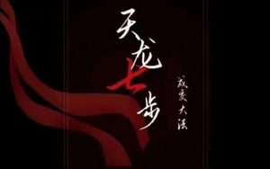 天龙七步-被动成交大法,21节了解成交底层逻辑被动收入【音频】-私藏资源社