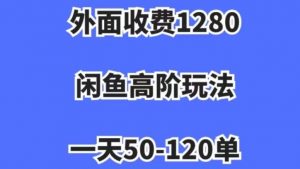 蓝海项目,闲鱼虚拟项目,纯搬运一个月挣了3W,单号月入5000起步【揭秘】-私藏资源社