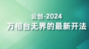 2024淘宝卖虚拟产品项目,提供小淘自营货源-私藏资源社