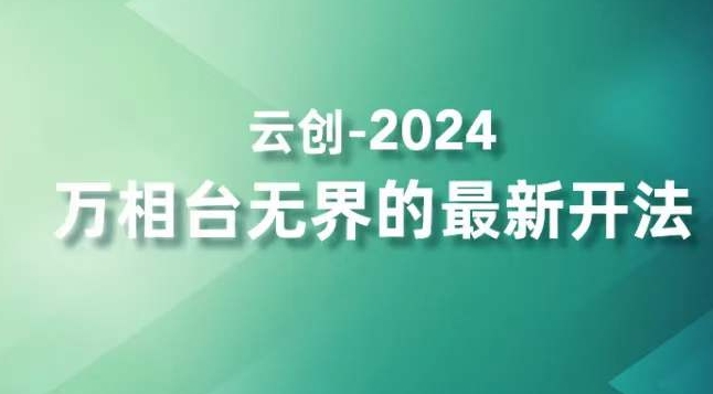 2024淘宝卖虚拟产品项目，提供小淘自营货源-私藏资源社