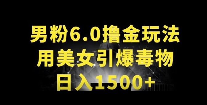 男粉6.0.革新玩法，一天收入1500+，用美女引爆得物APP【揭秘】-私藏资源社