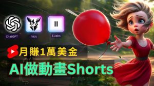 轻松制作皮克斯风格人生故事短视频,免费AI助你月入上万【揭秘】-私藏资源社