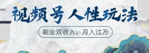 超简单玩法,有手就行,靠猫咪视频日入500+【揭秘】-私藏资源社