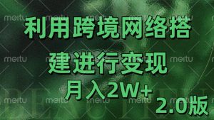 利用专线网了进行变现2.0版,月入2w【揭秘】-私藏资源社