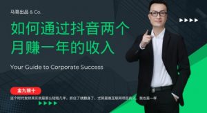 金九银十,如何通过抖音两个月赚一年的收入,兼职创业闷声赚钱,捡钱时机速度搞起【揭秘】-私藏资源社