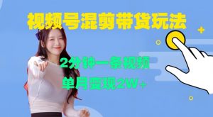 招财视频玩法,一条视频收益723,手把手教学,小白当天可上手-私藏资源社