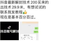 9.21抖音最新解封禁言操作,新口子,嘎嘎新,自测-私藏资源社