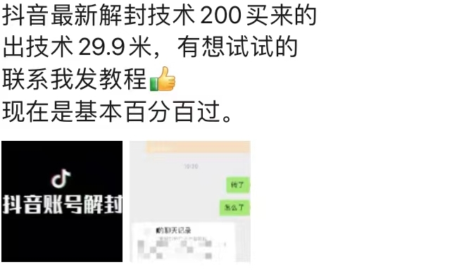 9.21抖音最新解封禁言操作，新口子，嘎嘎新，自测-私藏资源社