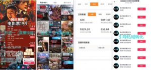 电影票小程序挂载_蹭新电影热度+后续流量延伸【揭秘】-私藏资源社
