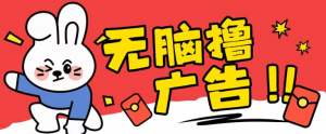 无限薅羊毛玩法,纯自撸无需养机一天2-3张【揭秘】-私藏资源社