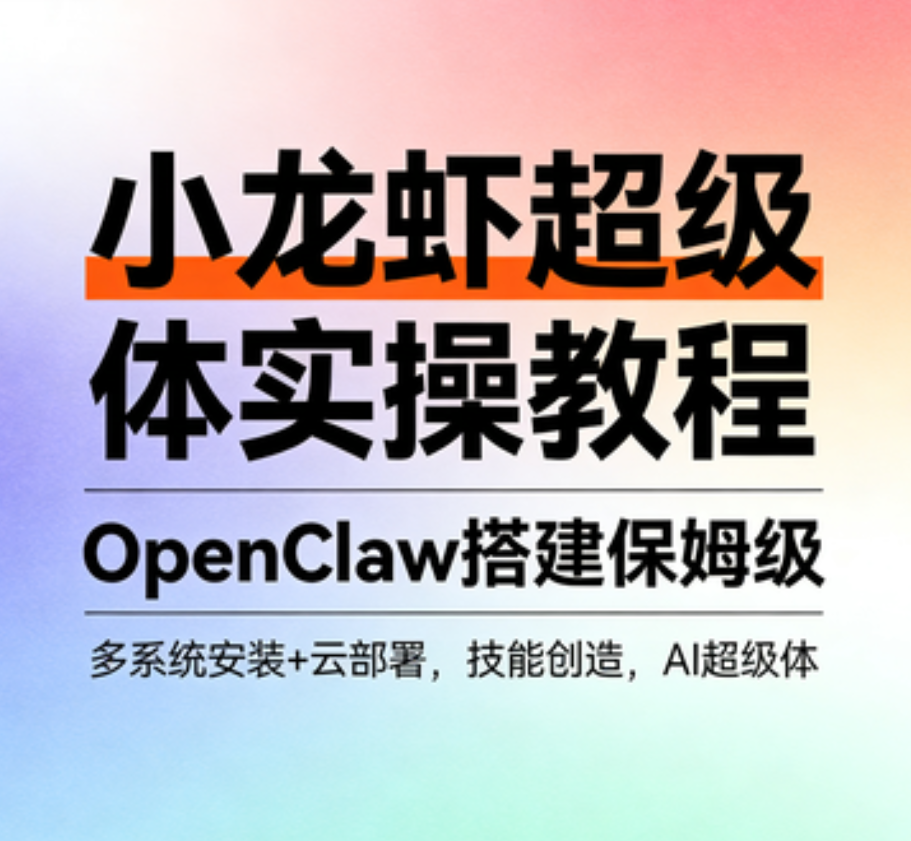 小龙虾教程